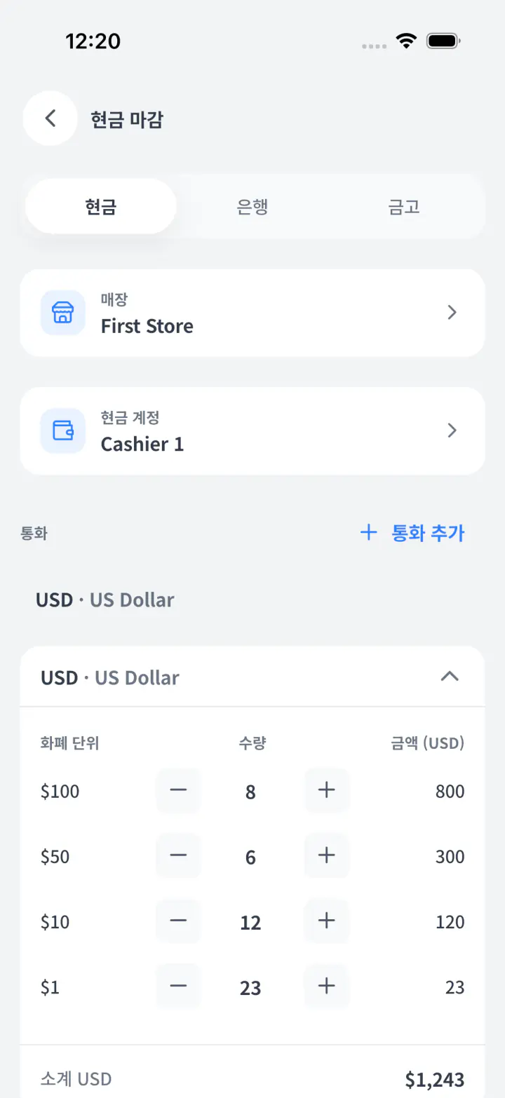지폐를 단위별로 세면 합계가 자동으로 맞춰지는 화면