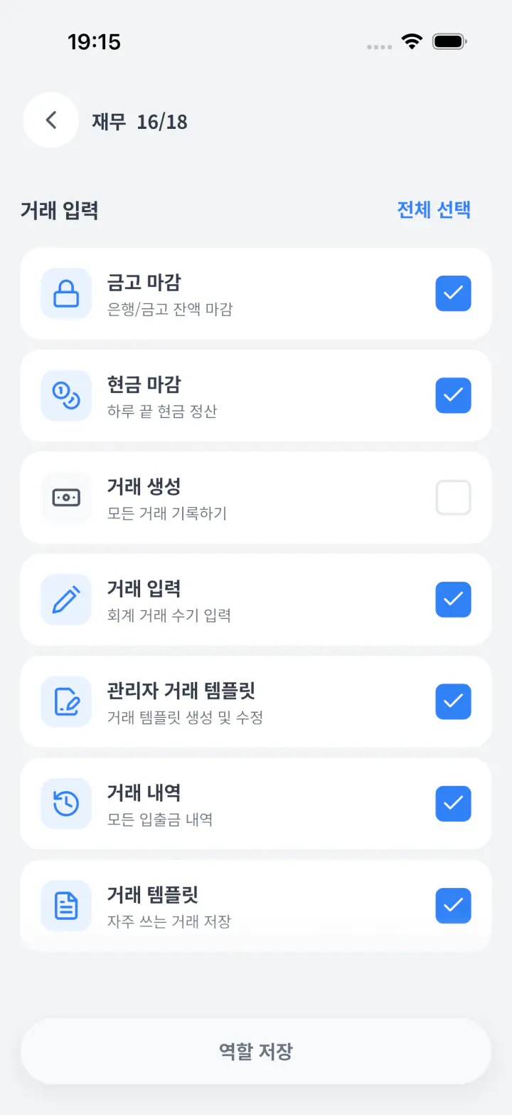 직원이 열 수 있는 화면을 역할별로 조정하는 권한 설정