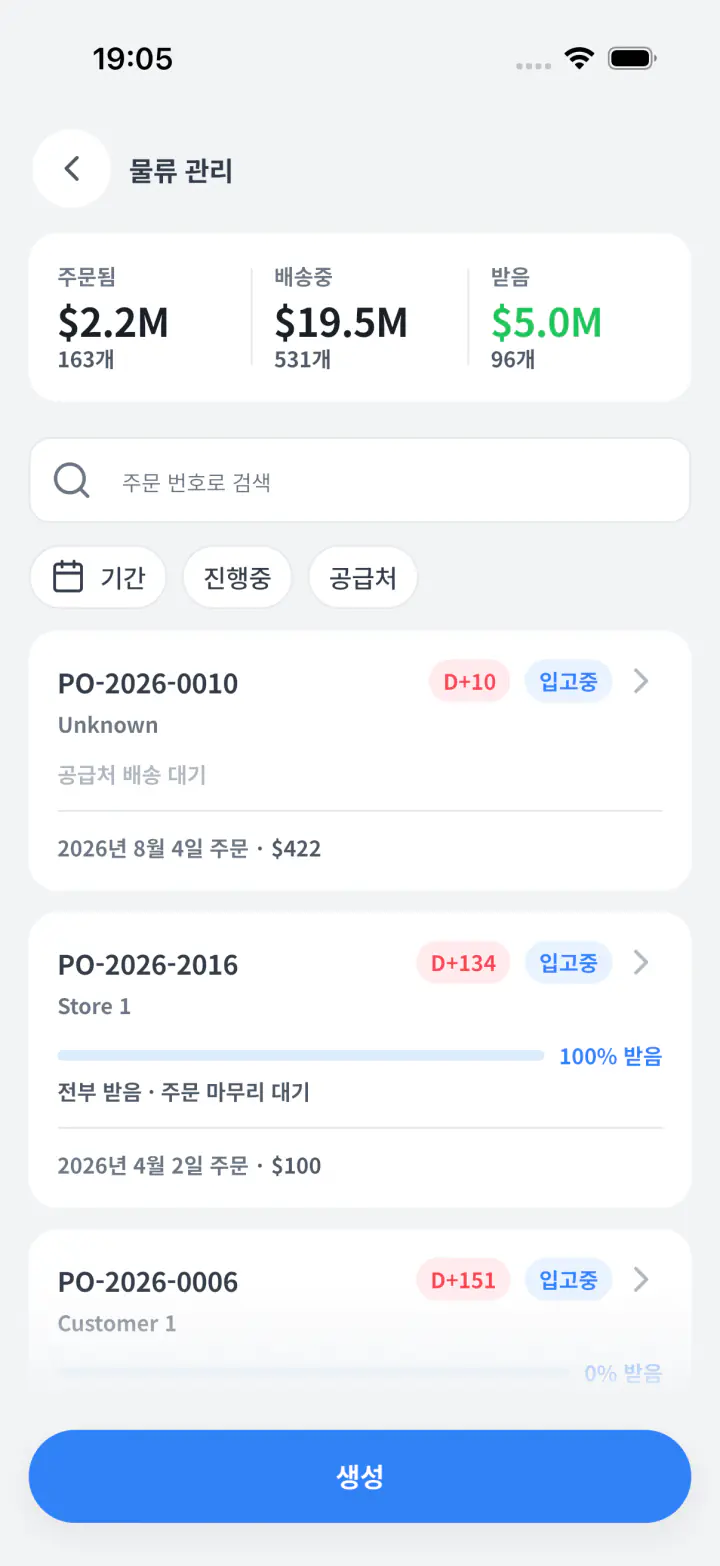 도착한 물건의 입고 작업을 시작하는 화면